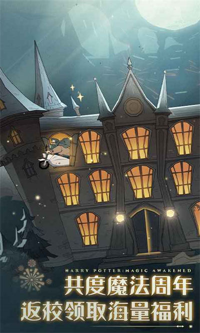 哈利波特魔法覺醒taptap服 v1.20.217080 安卓版 3