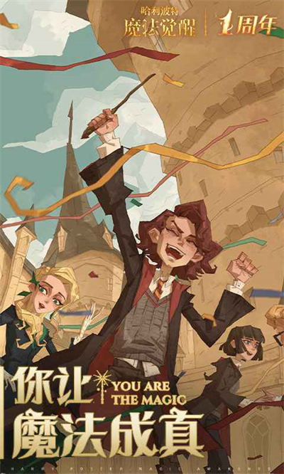 哈利波特魔法覺醒taptap服 v1.20.217080 安卓版 0