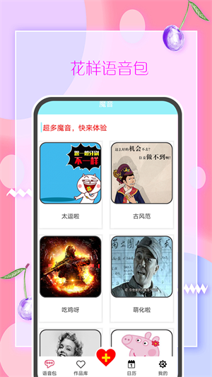 魔幻變聲器app v1.3.3 最新版 3