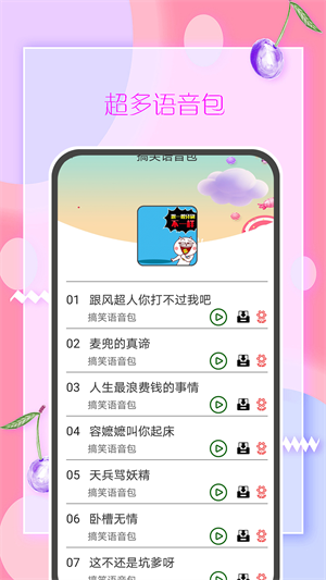 魔幻變聲器app v1.3.3 最新版 1