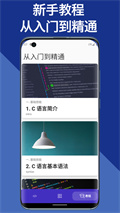 C語言編譯器教程 v1.0 安卓版 3
