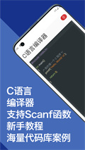 C語言編譯器教程 v1.0 安卓版 4