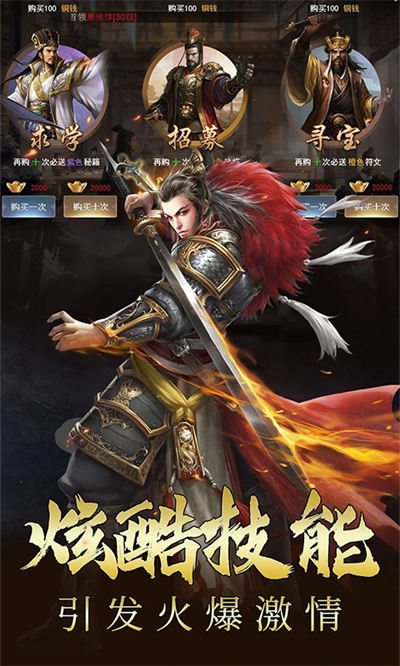 三國伏魔錄游戲 v5.1安卓版 2