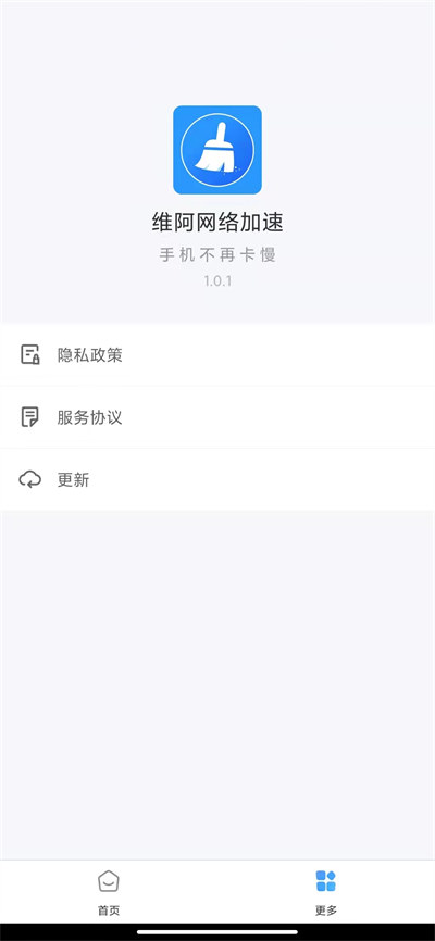 維阿網(wǎng)絡(luò)加速 v1.0.4 安卓版 3
