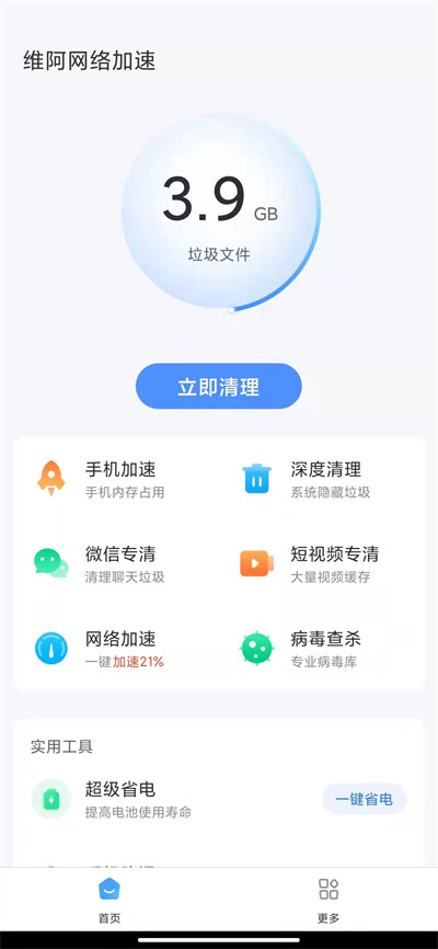 維阿網(wǎng)絡(luò)加速 v1.0.4 安卓版 1