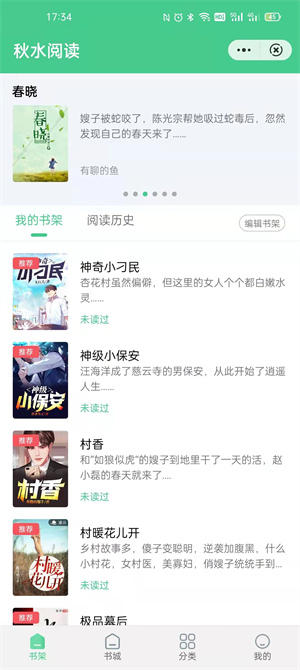 秋水閱讀 v1.0.0 安卓版 2