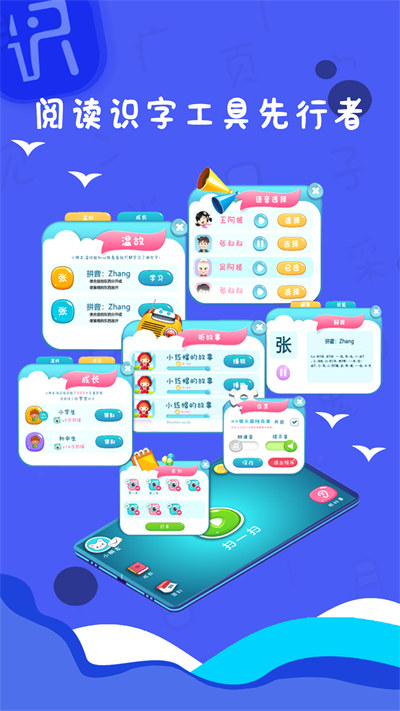 字初始學齡前兒童識字 v1.0 安卓版 2