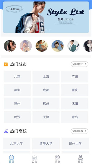 大學生穿搭 v1.0.7 最新版 3