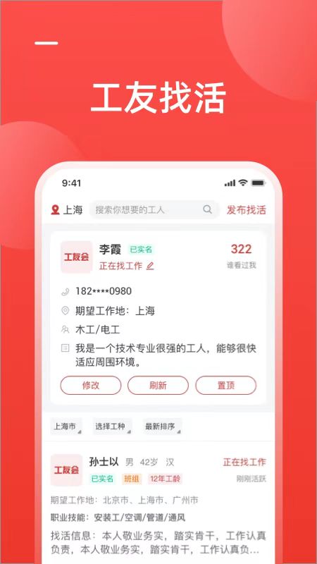 工友會官方正版 v6.2.4 最新版 1