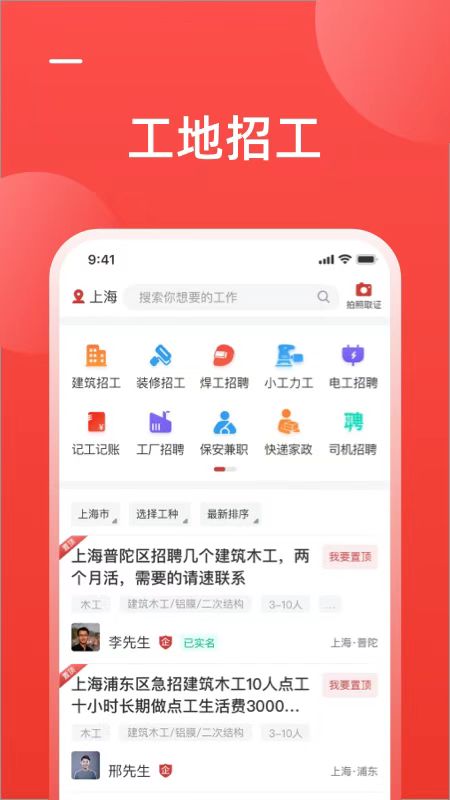 工友會官方正版 v6.2.4 最新版 0