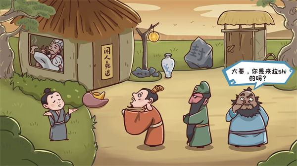 丞相哪里走 v1.0.0 安卓版 1