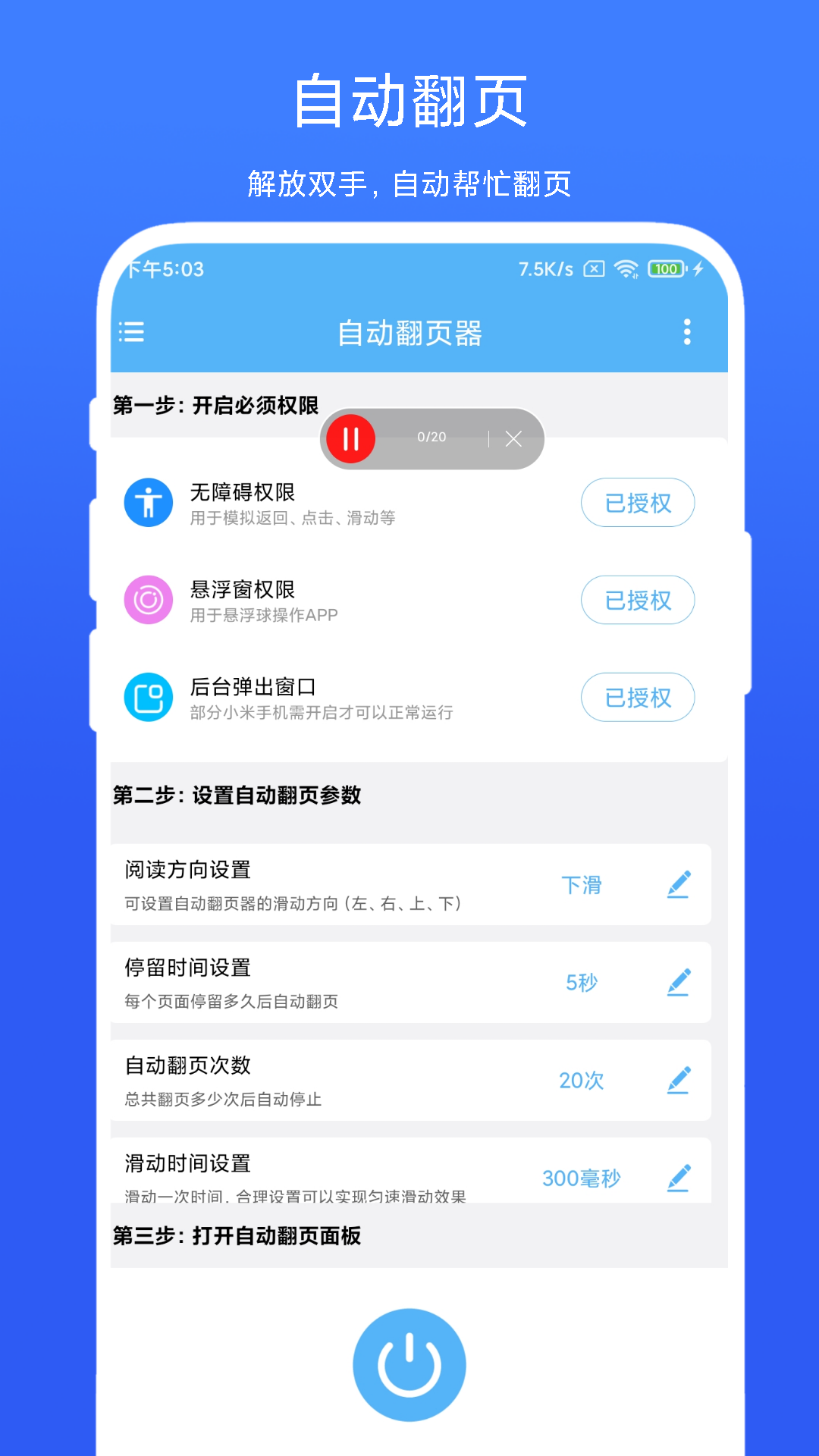 自動(dòng)翻頁(yè)器 v1.0.1 安卓版 2