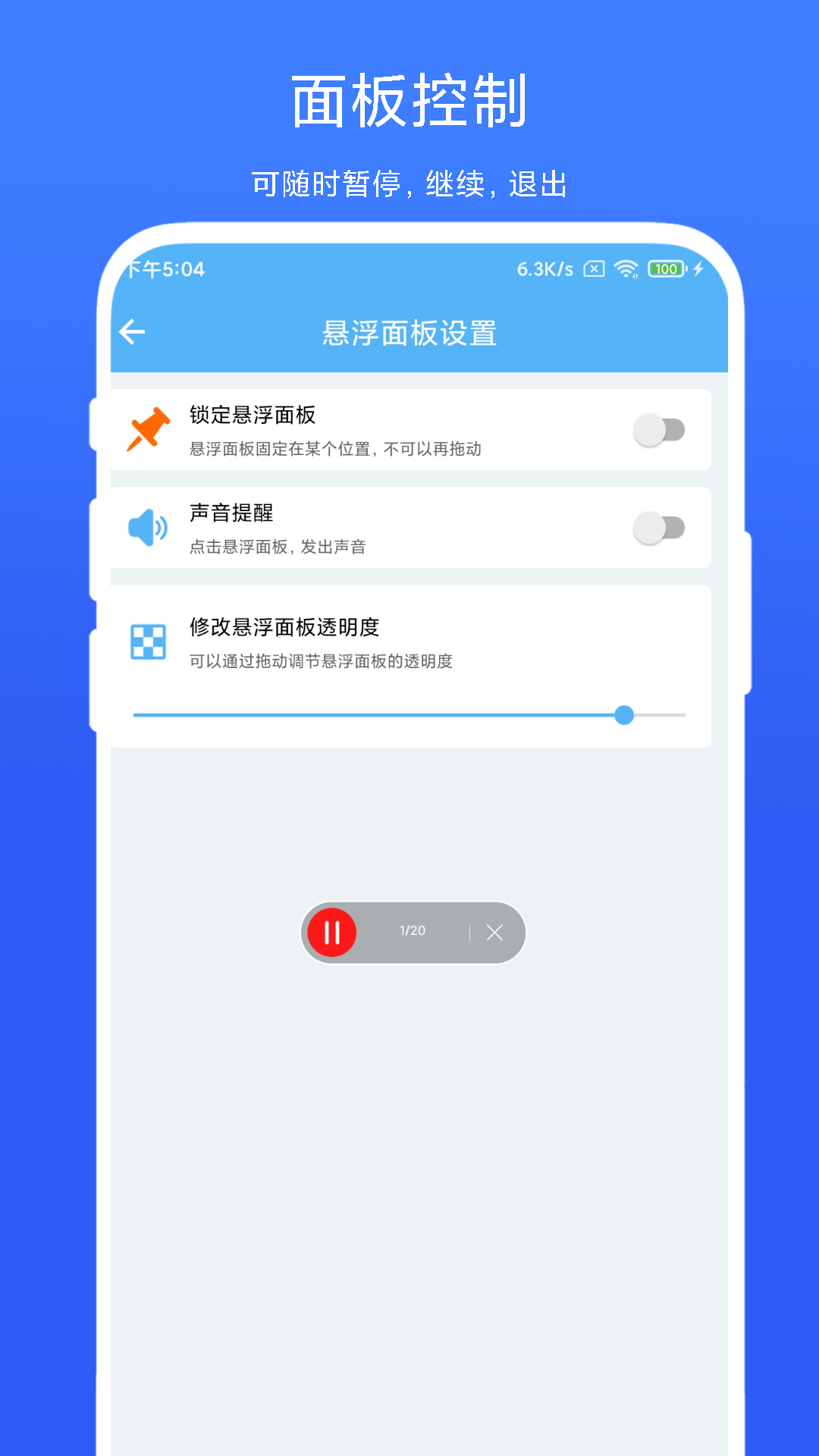 自動(dòng)翻頁(yè)器 v1.0.1 安卓版 1