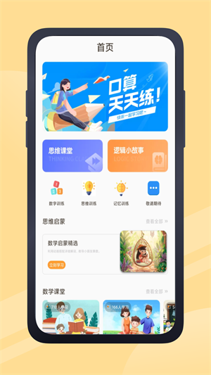 口算天天練app v1.0.3 最新版 1
