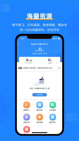 證券從業(yè)考試寶典 v1.9 最新版 2