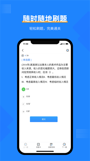 證券從業(yè)考試寶典 v1.9 最新版 1