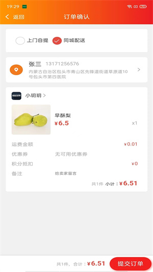 丁丁易購 v1.0.42 最新版 0