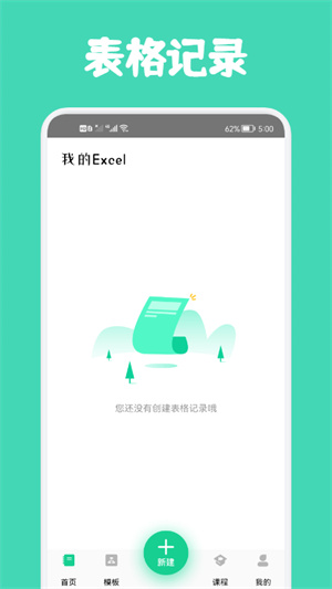 Excel表格制作軟件 v1.1 安卓版 1