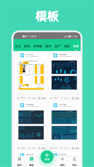 Excel表格制作軟件 v1.1 安卓版 2