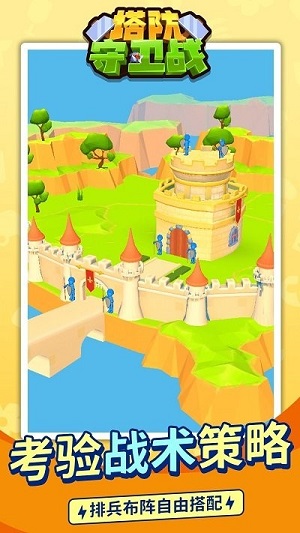 塔防守衛(wèi)戰(zhàn) v1.1.2 安卓版 0