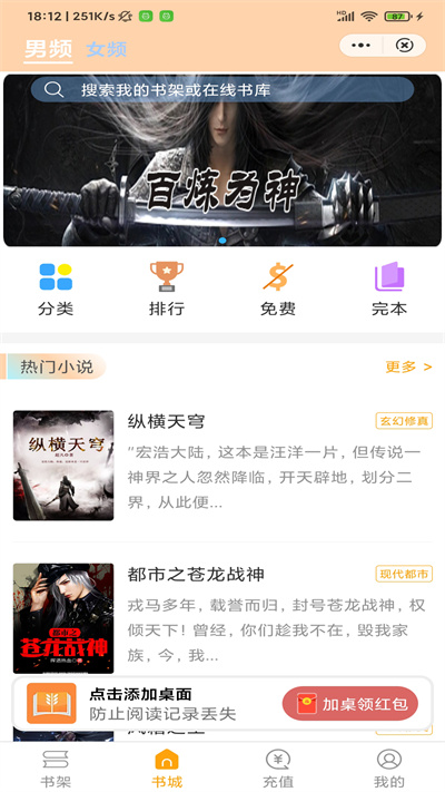 大麥小說 v1.4.7 安卓版 2