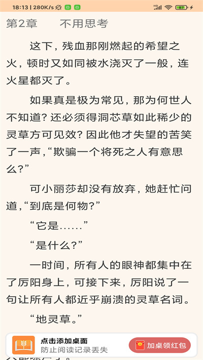 大麥小說 v1.4.7 安卓版 1