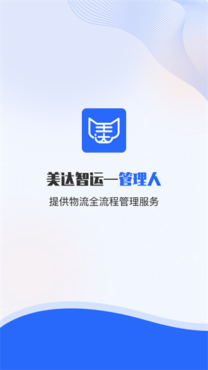 美達現(xiàn)場管理人app v1.2.0 最新版 3