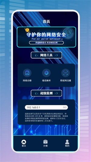 手機(jī)網(wǎng)絡(luò)衛(wèi)士 v1.1 安卓版 1