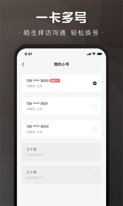 微微小號 v1.1.5 安卓版 0