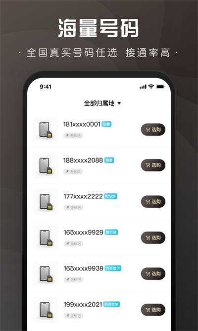 微微小號 v1.1.5 安卓版 2
