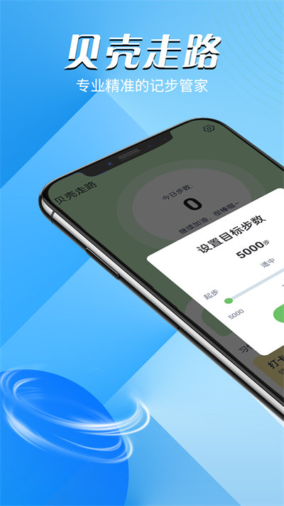 遠遠貝殼走路 v1.0.0 安卓版 0