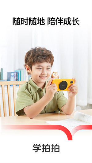 學而思學拍拍 v1.1.1 安卓版 3