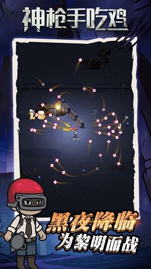 神槍手吃雞 v1.0.0 安卓版 1