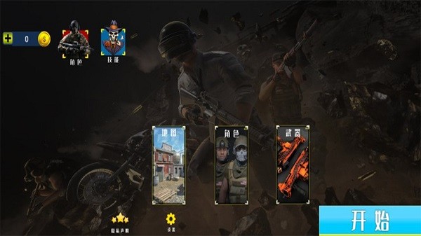 和平榮耀吃雞 v1.2 安卓版 1