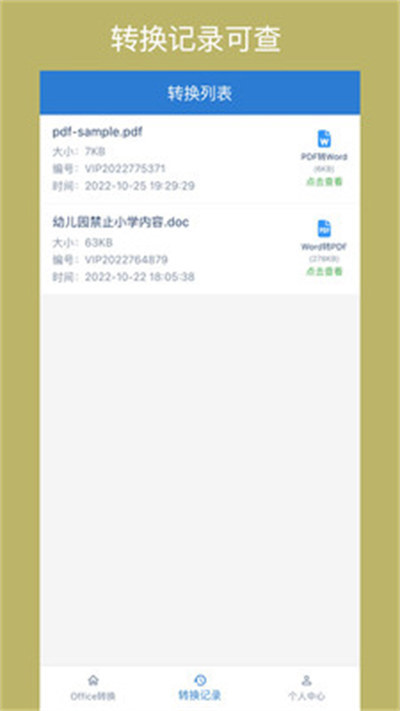 Office轉(zhuǎn)換器 v1.0.0 安卓版 3