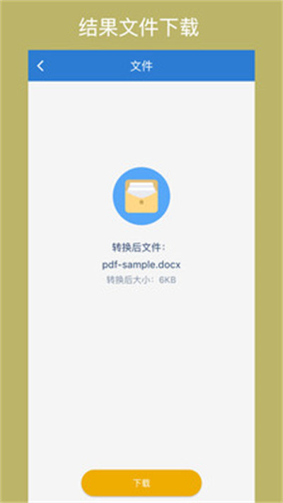 Office轉(zhuǎn)換器 v1.0.0 安卓版 1