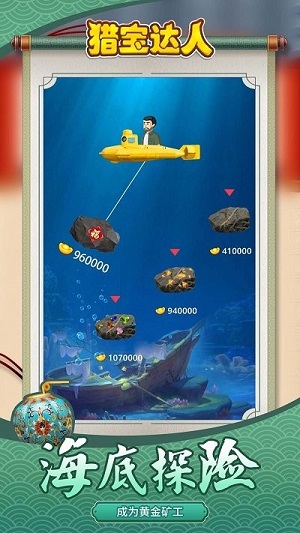 獵寶達人 v1.0.0 安卓版 2