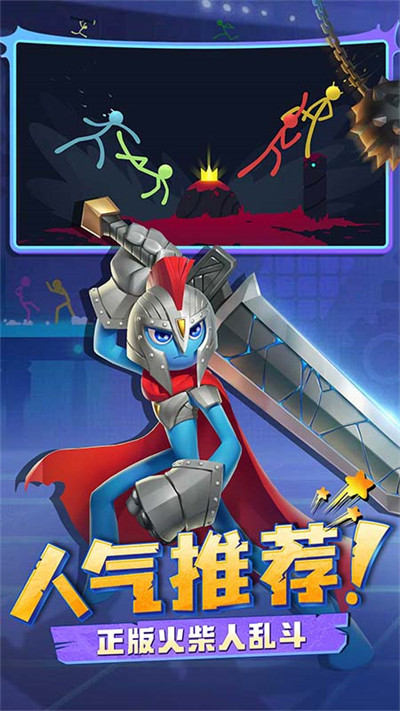 逗斗火柴人2023最新版 v4.5.2.87780 官方安卓版 0