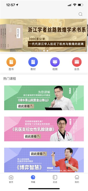 浙大出版 v2.65 蘋果版 0