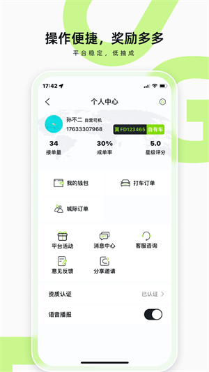 果粒司機(jī) v1.11.2 安卓版 1