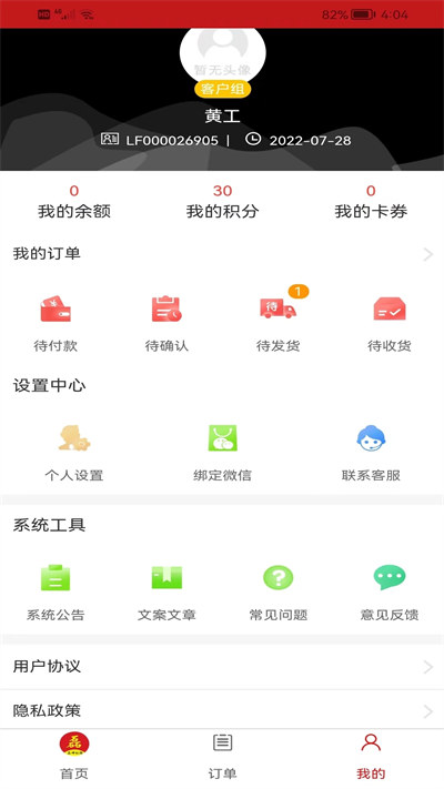 磊峰商城 v1.0.6 安卓版 1