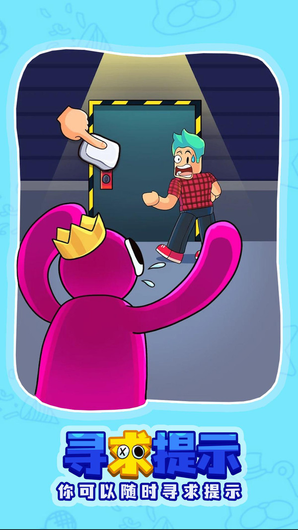 彩虹朋友之謎 v1.0.7 安卓版 2