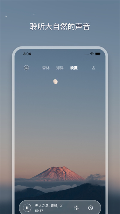 療愈睡眠 v4.0.0 安卓版 1
