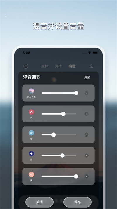 療愈睡眠 v4.0.0 安卓版 2