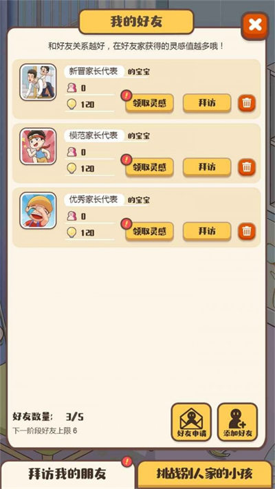 我來當家長 v1.2.5 安卓版 1