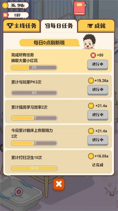 我來當家長 v1.2.5 安卓版 0