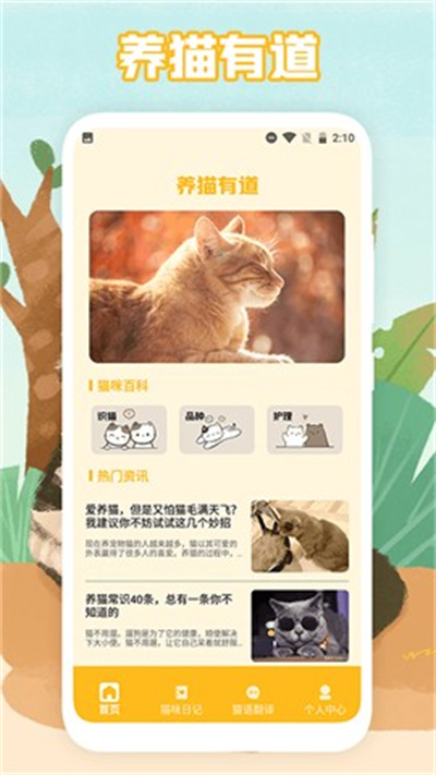 貓聲翻譯器 v1.1 安卓版 2