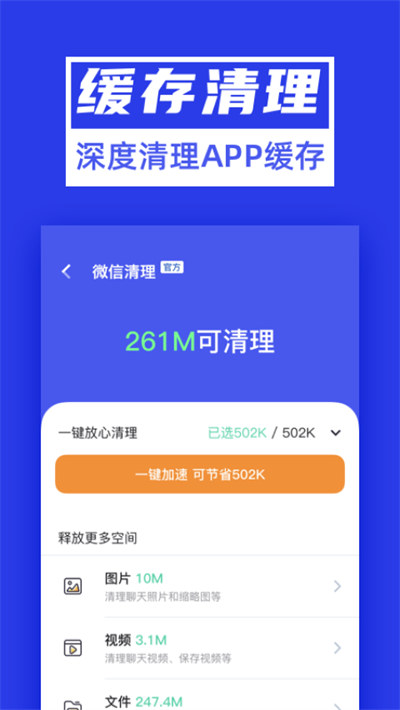 深度清理精靈 v1.0.0 安卓版 2