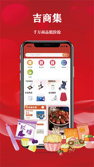 吉商集惠商城 v3.0.1 最新版2