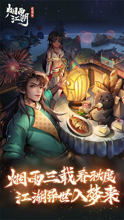 煙雨江湖360游戲 v1.124.46800 安卓版 0